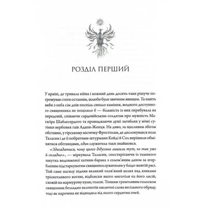 Open page of The Hurricane Wars Book 1 by Tey Guanzon Ukrainian hardcover fantasy