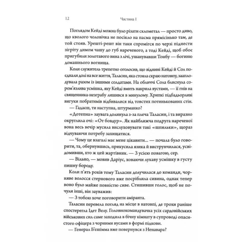 Ukrainian page from The Hurricane Wars Book 1 by Tey Guanzon hardcover fantasy