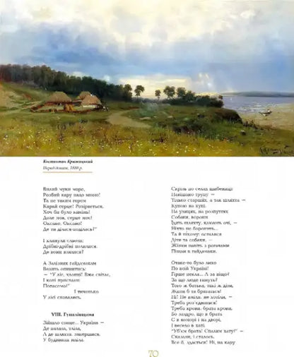 Illustrated Kobzar by Taras Shevchenko featuring rural landscape painting in large format