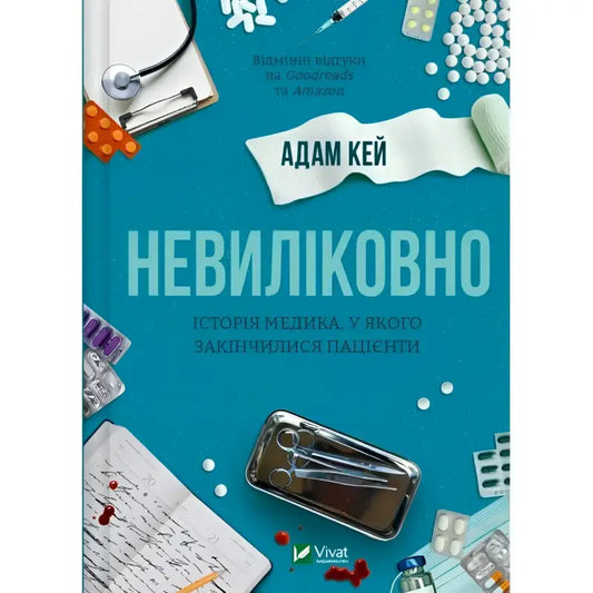 cover for The Incurably Book by Adam Kay