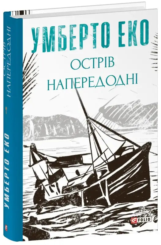 Book cover with a ship illustration.