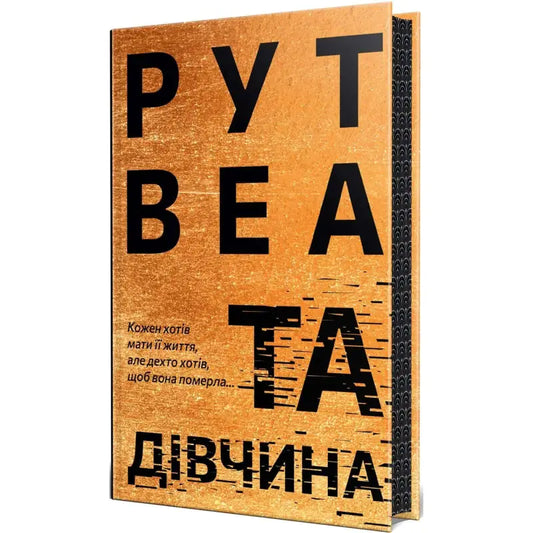 ’The It Girl’ by Ruth Ware (Ukrainian Edition) - Ruth Ware