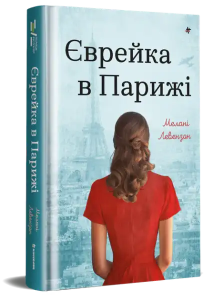 English self-help books featuring a woman in red looking at the Eiffel Tower