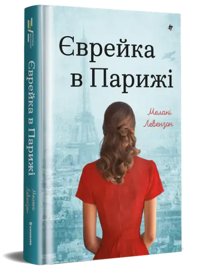 English self-help books featuring a woman in red looking at the Eiffel Tower