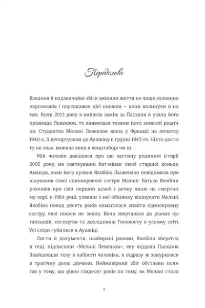 Page from The Jewess in Paris book featuring black printed text, perfect for books readers