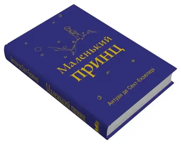 Deep blue hardcover Little Prince book with gold foil lettering