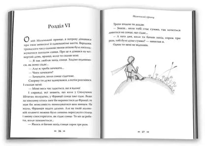 Open book of The Little Prince with Cyrillic pages and hill illustration