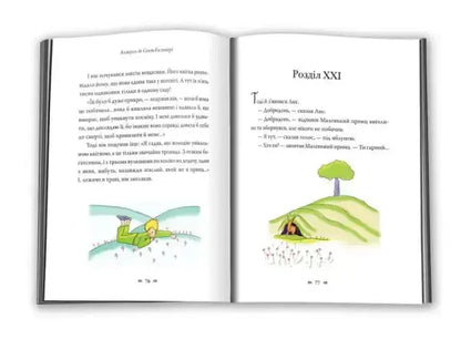 Open Little Prince gift edition book with Ukrainian text and original illustrations of green tree on hill