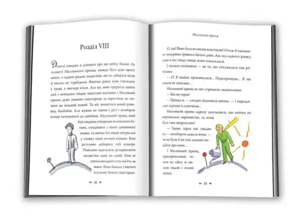 Open Ukrainian Little Prince gift edition with original illustrations