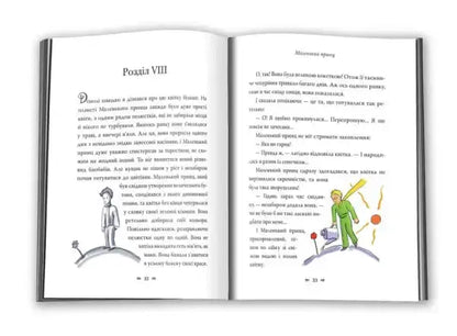 Open Ukrainian Little Prince gift edition with original illustrations