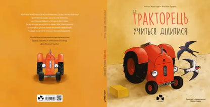 Children’s book with illustrated cover The Little Tractor Learns to Share by Natali Kvintart