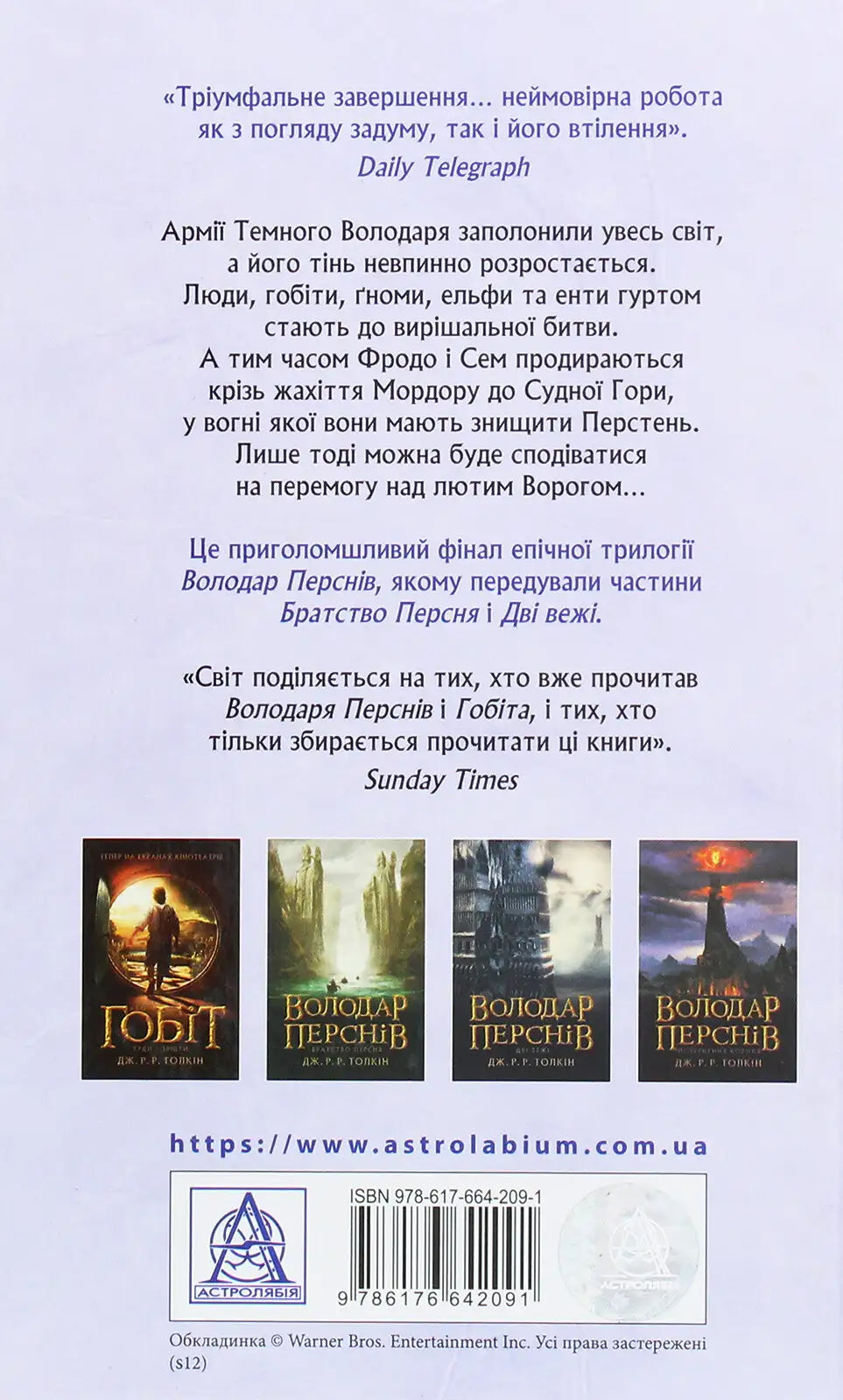 Tolkien’s epic books Ukrainian edition The Lord of the Rings trilogy covers