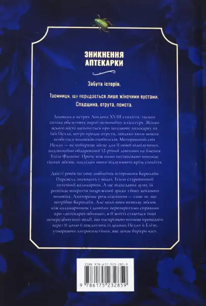 Dark blue limited edition The Lost Apothecary book by Sarah Penner with beetle cover art