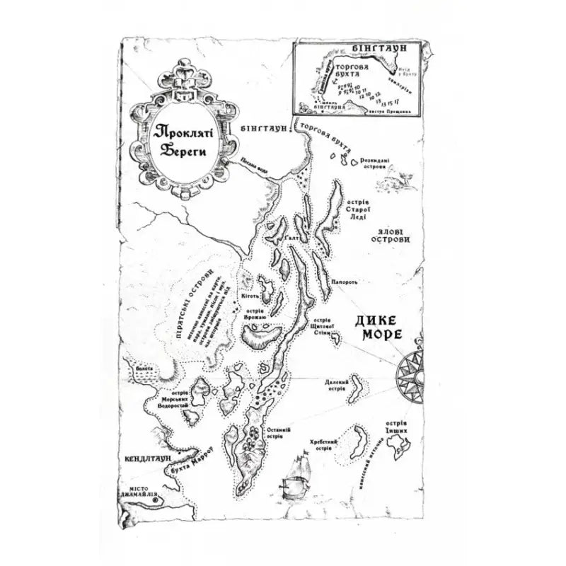Hand-drawn fantasy map from The Mad Ship Ukrainian Hardcover Fantasy novel by Robin Hobb