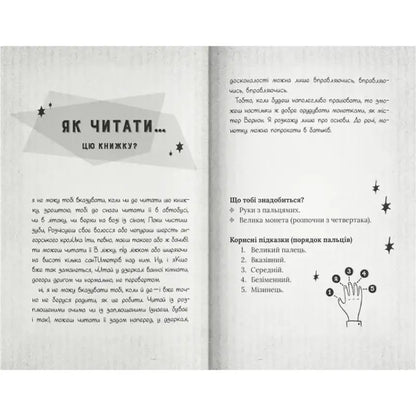 Page from The Magic Misfits by Neil Patrick Harris with text and hand diagram