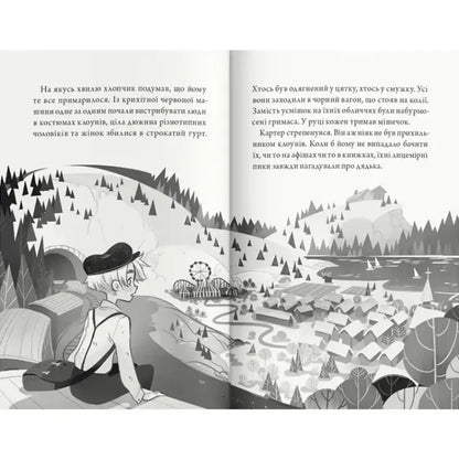 Monochrome book illustration from The Magic Misfits by Neil Patrick Harris in Ukrainian edition
