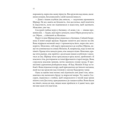 Page of text from The Magic Ship Robin Hobb Ukrainian Hardcover Fantasy book