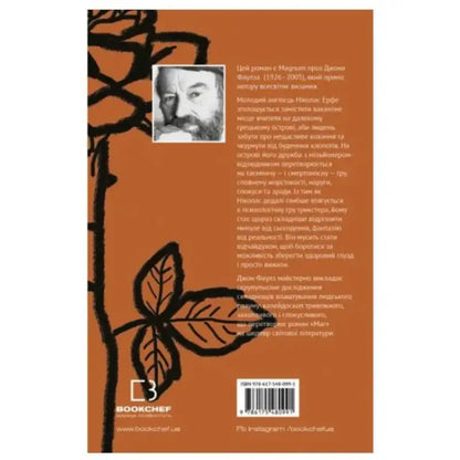John Fowles The Magus Ukrainian Hardcover Oleh Korol book cover with text and portrait