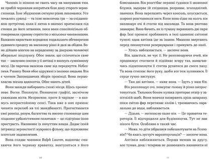Pages of a book from The Maid’s Diary by Loreth Anne White Ukrainian edition