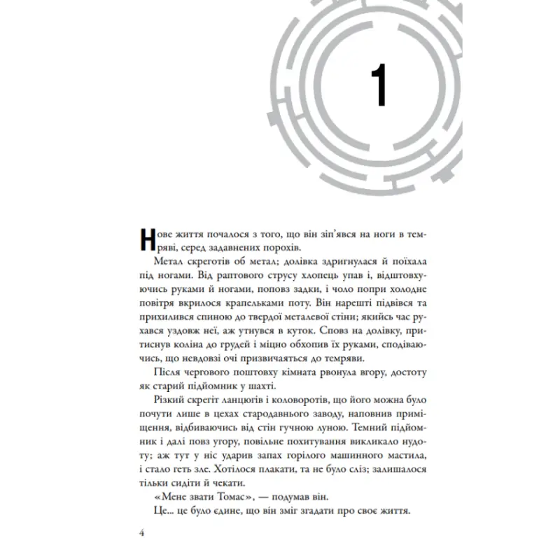 Open page of The Maze Runner by James Dashner Ukrainian hardcover YA dystopian book