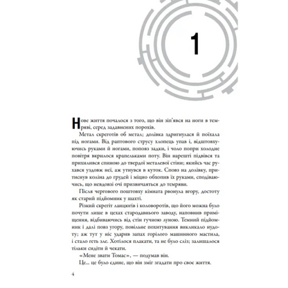 Open page of The Maze Runner by James Dashner Ukrainian hardcover YA dystopian book