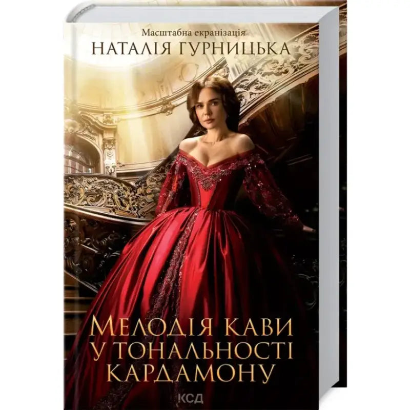 Book cover with woman in red gown for Natalia Gurnytska’s Ukrainian historical romance set in 19th-century Lviv