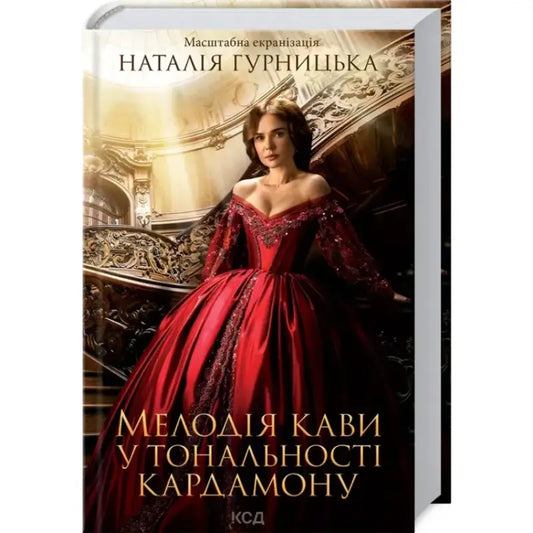 Book cover with woman in red gown for Natalia Gurnytska’s Ukrainian historical romance set in 19th-century Lviv