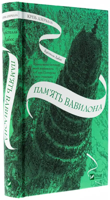 Green book with a tower illustration.