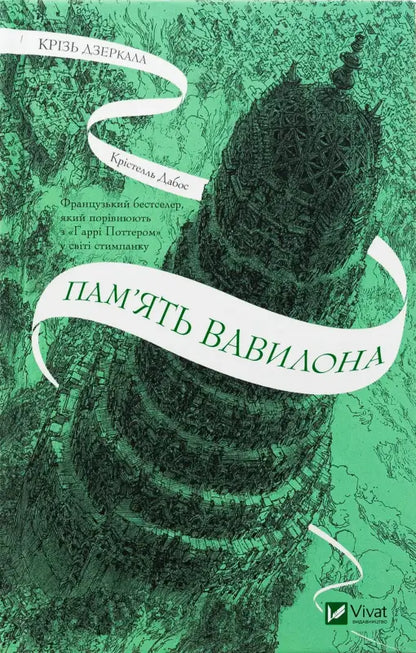 Book cover with a tower illustration.
