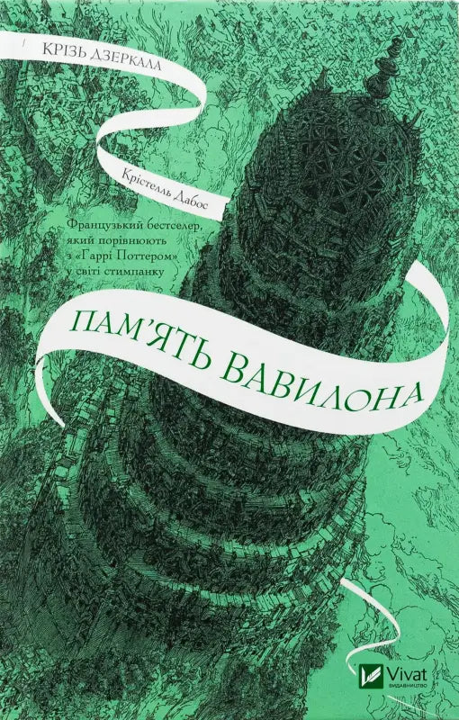Book cover with a tower illustration.