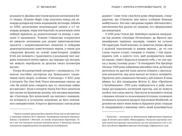 Open pages of the hardcover Ukrainian edition of The Metaverse by Matthew Ball showing books