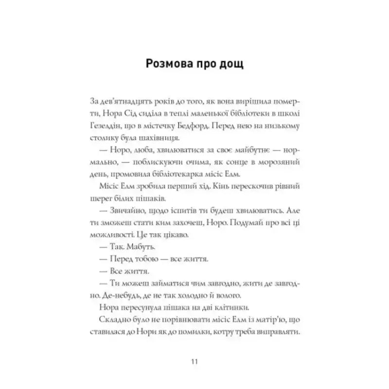 Open page of The Midnight Library by Matt Haig, Ukrainian Edition with Hanna Yanovska