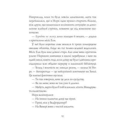 Page of text from The Midnight Library by Matt Haig Ukrainian Edition with Hanna Yanovska