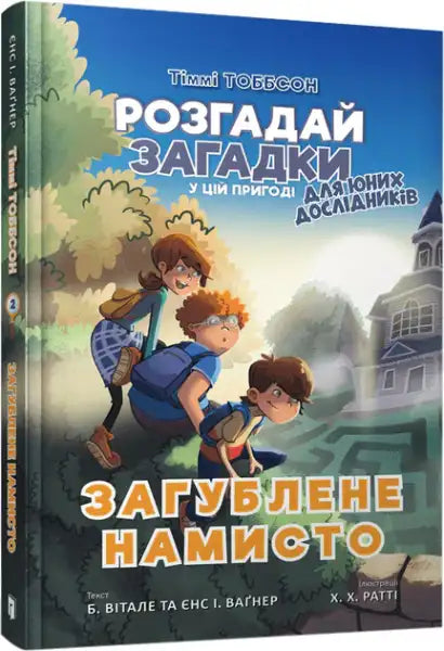 Comic book cover: Kids explore haunted house in Missing Necklace Ukrainian edition