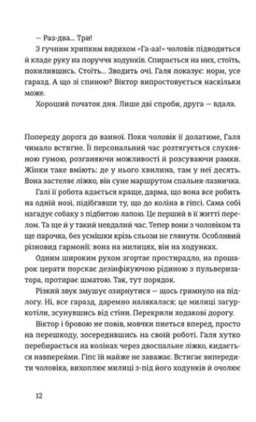 Book page with Cyrillic text from The Most Important Thing Is at the End by Halyna Vdovichenko, Ukrainian hardcover