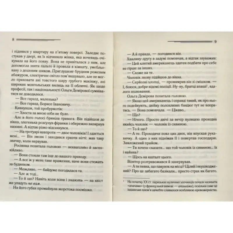 Open book pages of The Mystery of the Blue Train Ukrainian Hardcover by Agatha Christie