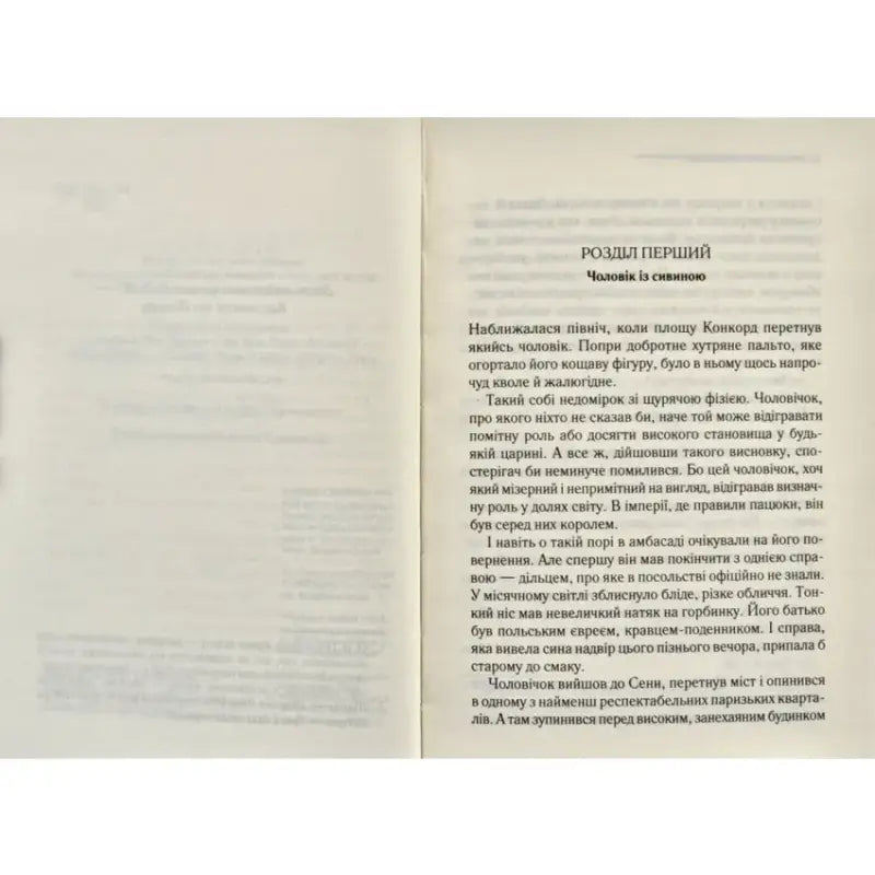 Open book page from The Mystery of the Blue Train Ukrainian hardcover by Agatha Christie