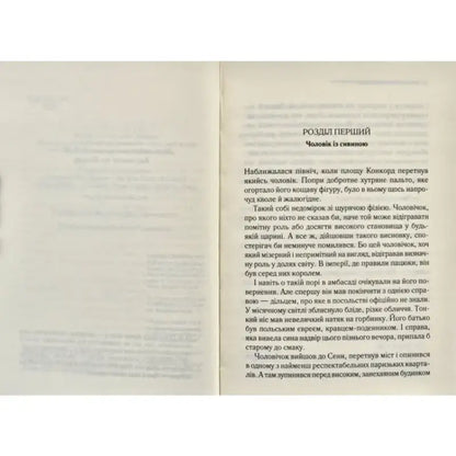 Open book page from The Mystery of the Blue Train Ukrainian hardcover by Agatha Christie