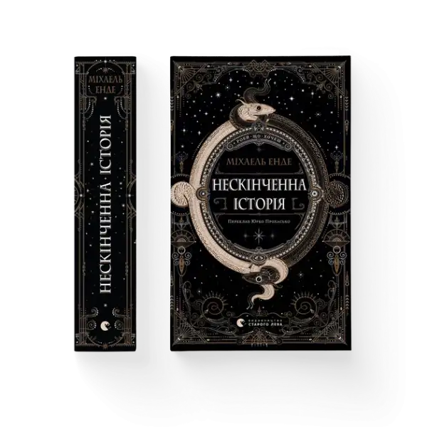 Black book with gold and white illustrations from The NeverEnding Story by Michael Ende