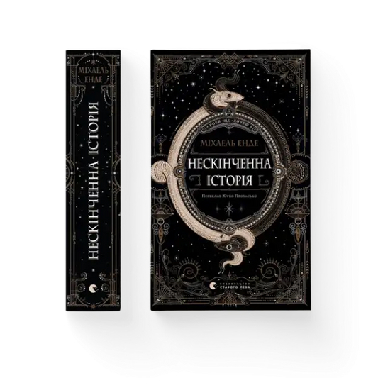 Black book with gold and white illustrations from The NeverEnding Story by Michael Ende