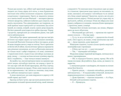 Open Ukrainian edition of The NeverEnding Story by Michael Ende with Cyrillic text