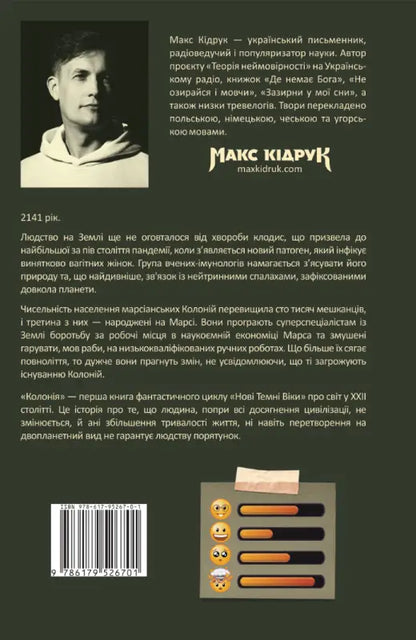 The New Dark Ages: Colony - Max Kidruk