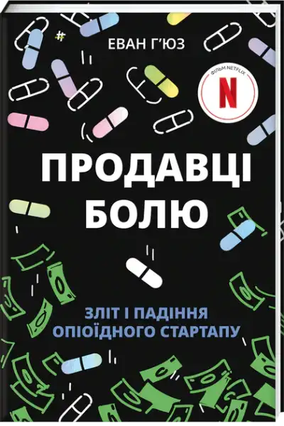 Book cover of the Pain Sellers by Evan Hughes depicting pills and money, exploring corporate greed