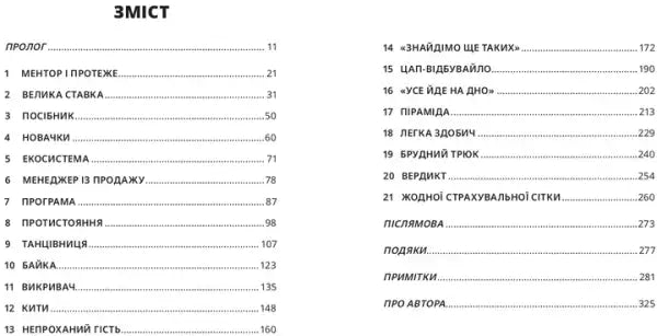 Table of contents for The Pain Sellers by Evan Hughes exploring corporate greed