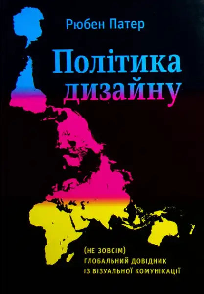 Book with CMYK-colored world map on black background from Ruben Pater Ukrainian Edition