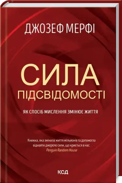 The Power of Your Subconscious Mind – Joseph Murphy (Ukrainian Hardcover)