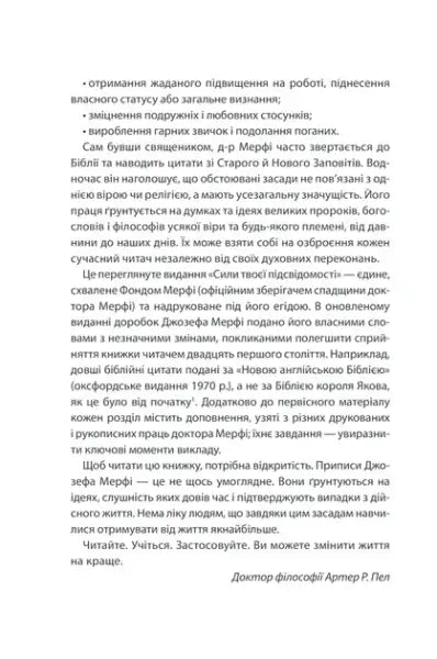The Power of Your Subconscious Mind – Joseph Murphy (Ukrainian Hardcover)