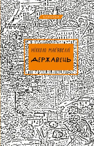 White book with orange title box and black line art cityscape from The Prince by Niccolò Machiavelli, a classic political treatise in books