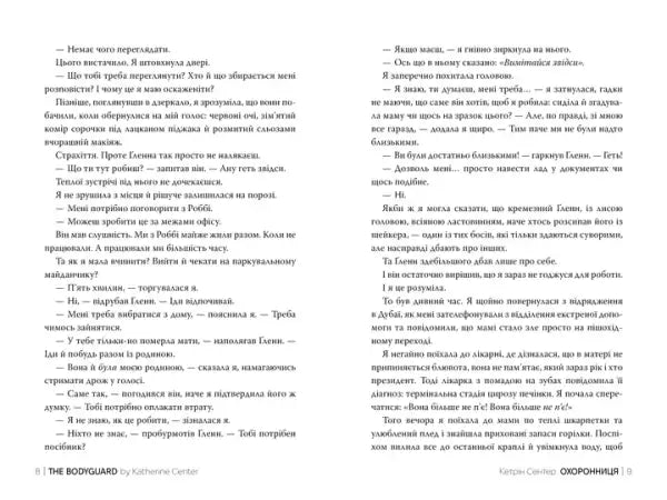 Page from The Protector by Catherine Senter showing foreign language text in a contemporary thriller book