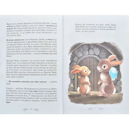 Children’s book illustration from The Rabbit Who Wants to Fall Asleep by Carl-Johan Forssén Ehrlin